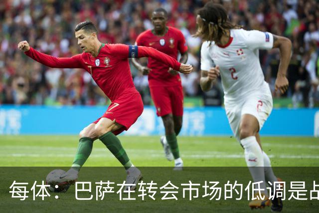 每体：巴萨在转会市场的低调是战略，阿尔瓦雷斯仍是主要目标